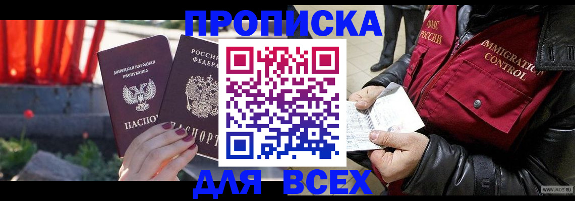 прописка в Салавате