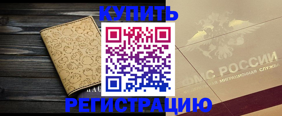 временная регистрация 2025 в Салавате