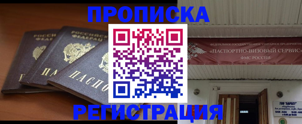 временная регистрация адрес в Салавате