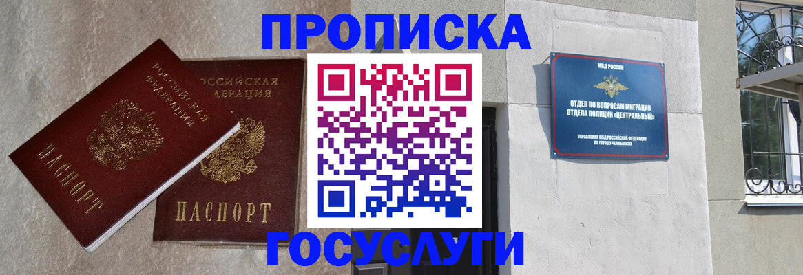 прописка для военкомата в Салавате