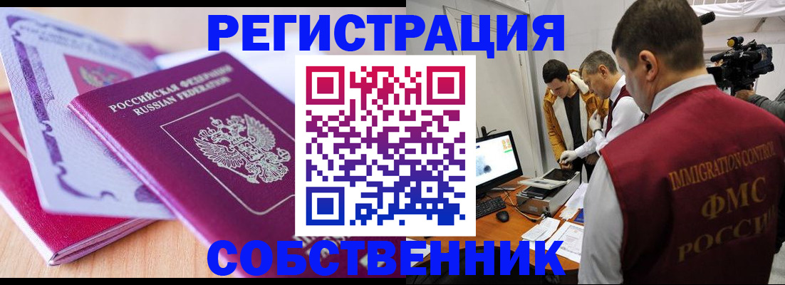 миграционный учет в Салавате